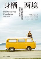 身栖两境:一场与绝症共处的生命思旅在线阅读