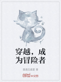 穿越，成為冒險者