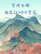 夢境當鋪，我在江州修夢渠在線閱讀