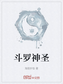 斗羅神圣