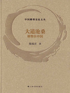 中國雕塑史論文叢·大道滄桑：雕塑在中國在線閱讀