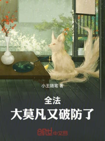 All the Way, Big Mofan Breaks the Defense Again