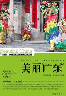 美麗中國美麗廣東