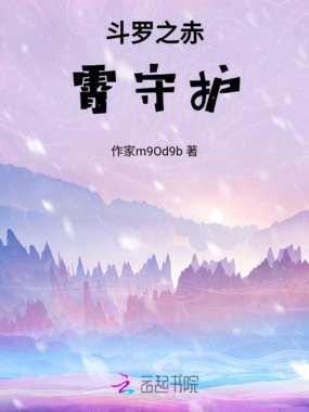 斗罗之赤霄守护在线阅读