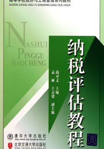 納稅評估教程