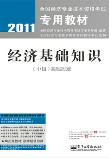經濟基礎知識（中級）