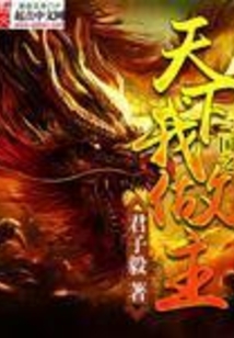 In the Three Kingdoms, I Make the World Mine cover