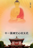 十一面神咒心經義疏在線閱讀
