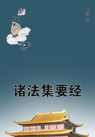 诸法集要经在线阅读