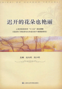 遲開的花朵也艷麗