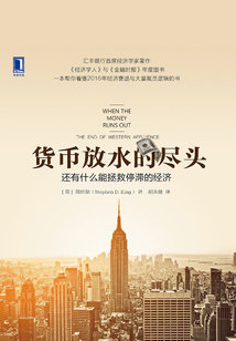 貨幣放水的盡頭:還有什么能拯救停滯的經(jīng)濟(jì)
