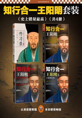 知行合一王阳明(1+2+3+传习录 4册)|200