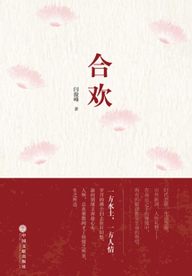 合歡