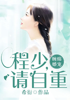 纏綿婚寵：程少，請自重在線閱讀