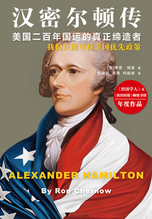 漢密爾頓傳
