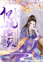憶魂：緣滅在線閱讀