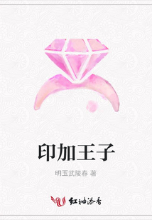 印加王子