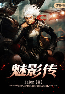 魅影傳