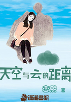 天空與云的距離在線閱讀