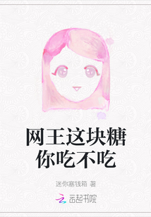 網王這塊糖你吃不吃