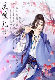 凰唳九霄:步步生蓮一苑酒