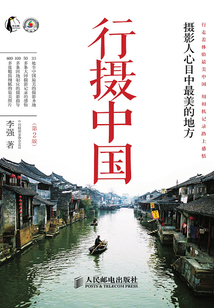 行攝中國(guó)(第2版)