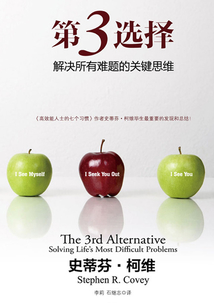 第3選擇：解決所有難題的關鍵思維