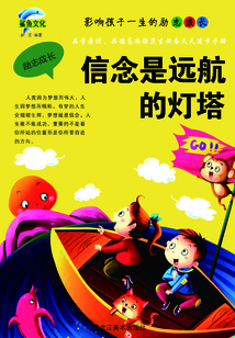 信念是遠航的燈塔