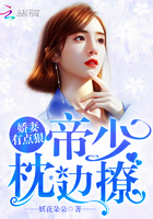 嬌妻有點狠：帝少，枕邊撩在線閱讀