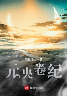 元央卷紀(jì)