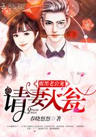 腹黑老公寵：請妻入甕在線閱讀