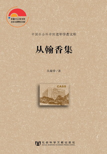 從翰香集
