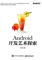 Android开发艺术探索