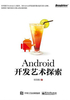 ="Android开发艺术探索"