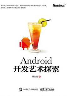 Android開發藝術探索