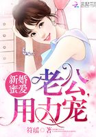 新婚蜜愛在線閱讀