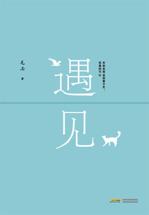 遇見