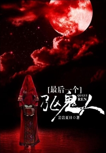 最后一個驅鬼人