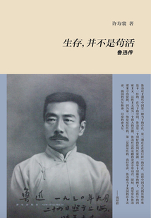 生存,并不是茍活:魯迅?jìng)? class=
