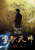 都市全職天師在線閱讀