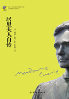 居里夫人自傳在線閱讀
