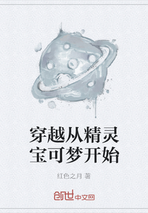 穿越從精靈寶可夢開始