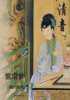紫垣夢在線閱讀