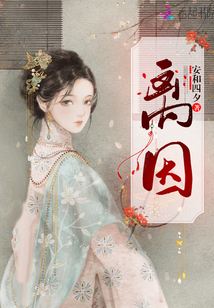 离因