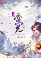 我在蠻荒當廚子在線閱讀