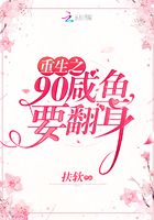 重生之90咸魚要翻身在線閱讀