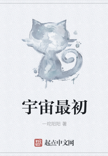 宇宙最初