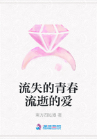 流失的青春流逝的愛(ài)在線閱讀