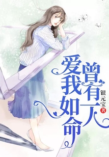 曾有一人，愛我如命