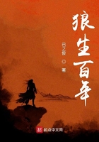 狼生百年在線閱讀